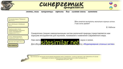 synergist.kiev.ua alternative sites