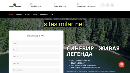 synevyr-hotel.com.ua alternative sites