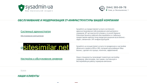 sysadmin.ua alternative sites