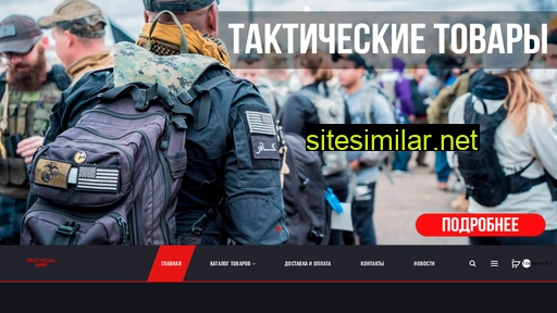 tactical-way.com.ua alternative sites