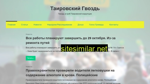 tairovo.od.ua alternative sites