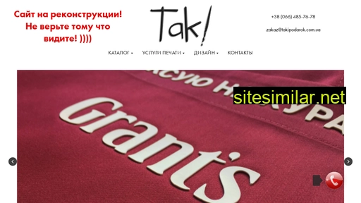 takipodarok.com.ua alternative sites
