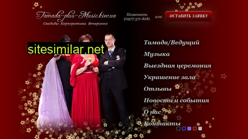tamada-plus-music.kiev.ua alternative sites