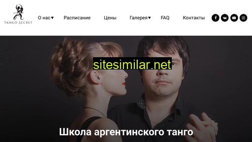 tangosecret.com.ua alternative sites