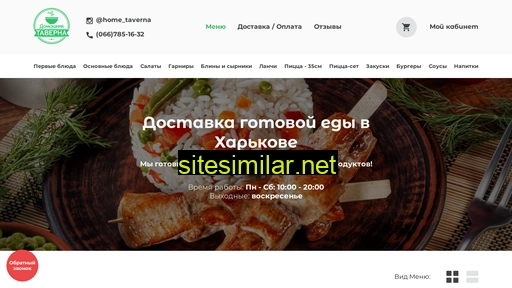taverna.com.ua alternative sites