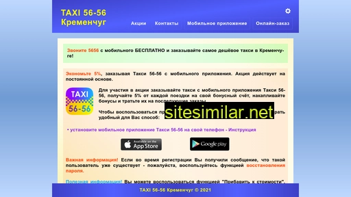 taxi5656.com.ua alternative sites