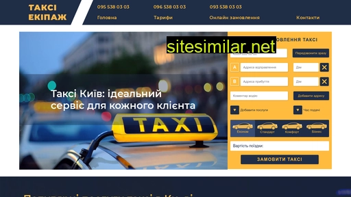 taxi-ekipazh.com.ua alternative sites