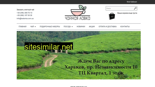 tealavka.com.ua alternative sites