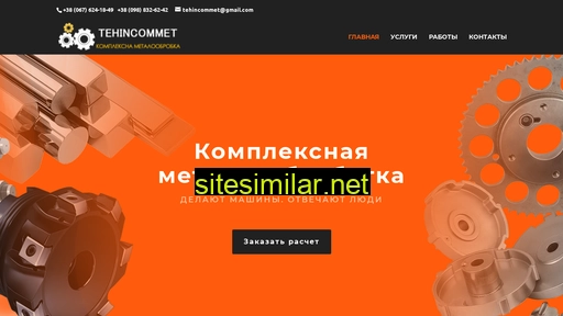 tehincommet.com.ua alternative sites