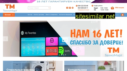 tehno-mart.com.ua alternative sites