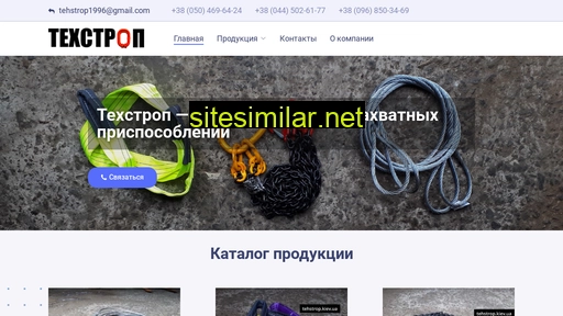 tehstrop.kiev.ua alternative sites