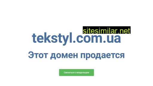 tekstyl.com.ua alternative sites