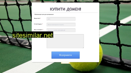 tenis.com.ua alternative sites