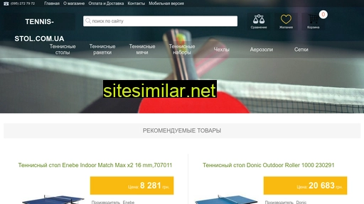 tennis-stol.com.ua alternative sites