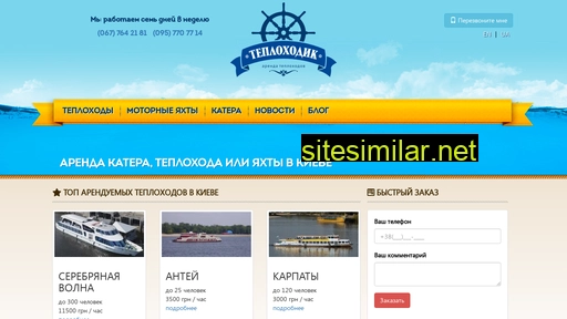 teplohodik.com.ua alternative sites