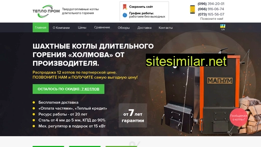 teploprom.com.ua alternative sites