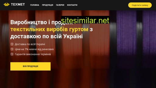 texmet.com.ua alternative sites