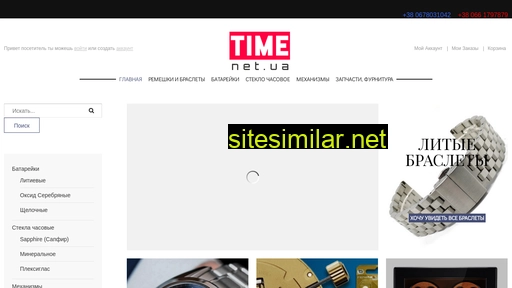 time.net.ua alternative sites
