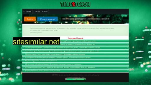 time2teach.at.ua alternative sites