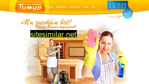 timur-cleaning.com.ua alternative sites