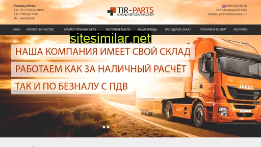 tir-parts.com.ua alternative sites