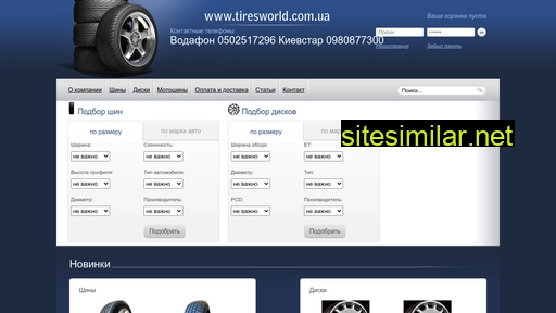 tiresworld.com.ua alternative sites