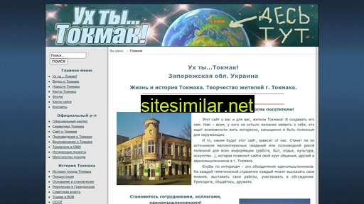 tokmak.pp.ua alternative sites