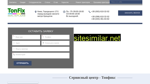 tonfix-service.in.ua alternative sites