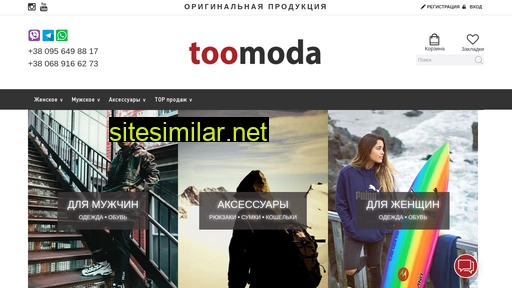 toomoda.com.ua alternative sites