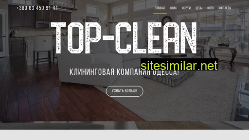 top-clean.od.ua alternative sites