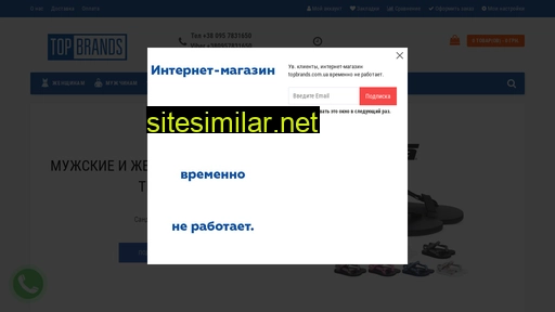 topbrands.com.ua alternative sites