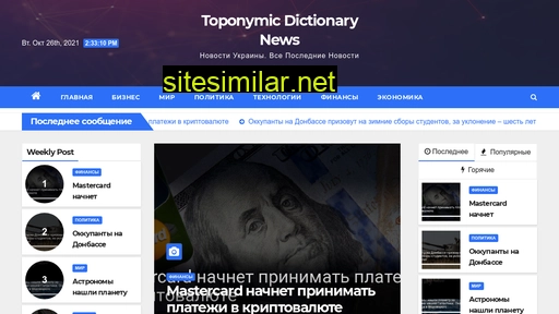toponymic-dictionary.in.ua alternative sites