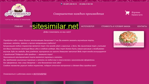 tortinka.com.ua alternative sites