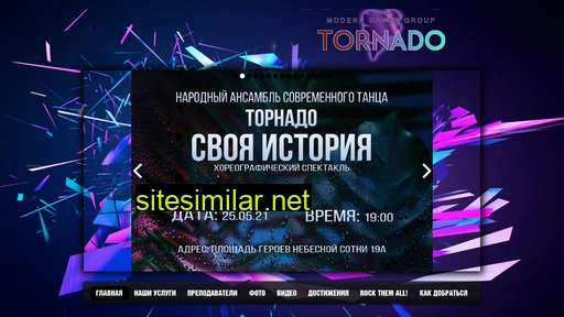 tornadodance.com.ua alternative sites