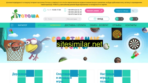 totosha.com.ua alternative sites