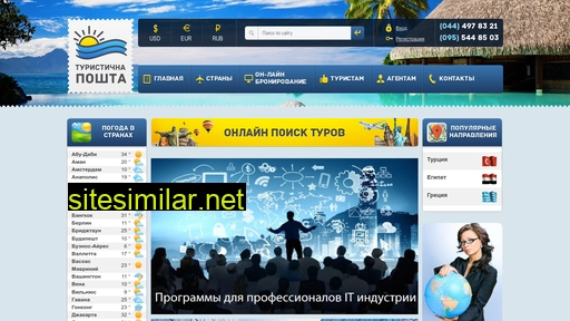tourposhta.com.ua alternative sites