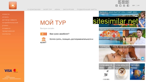 toursale.com.ua alternative sites