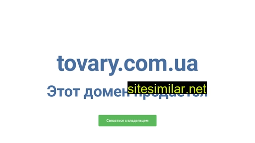 tovary.com.ua alternative sites