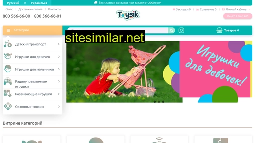 toysik.com.ua alternative sites