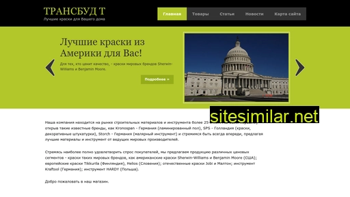 transbud.in.ua alternative sites