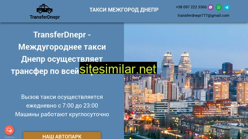 transfer-dnepr.com.ua alternative sites