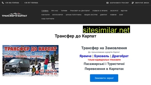 transferdokarpat.com.ua alternative sites