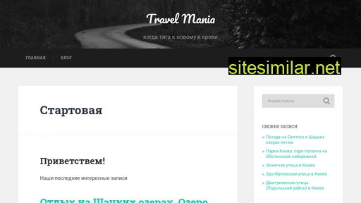 travel-mania.com.ua alternative sites