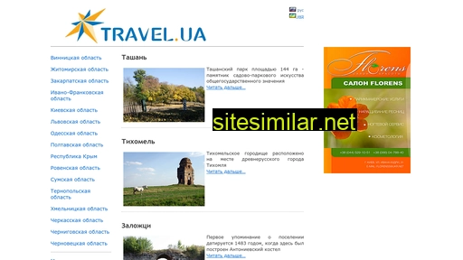 travel.ua alternative sites