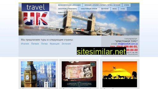 traveluk.com.ua alternative sites