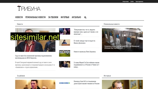 tribuna.in.ua alternative sites