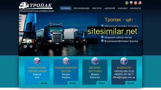 tropak.com.ua alternative sites