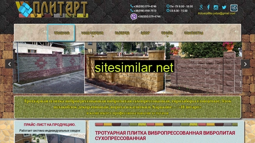 trotuar-plitka.com.ua alternative sites