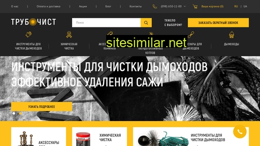 trubochist.com.ua alternative sites