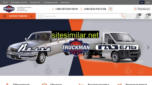 truckman.ua alternative sites